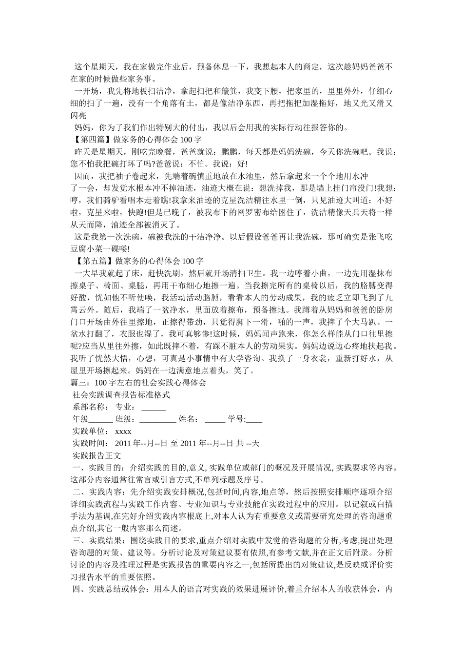 书心得体会100字参考 _第3页