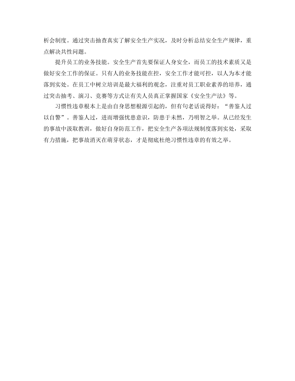 《安全管理》之习惯性违章是最险恶的敌人 _第2页