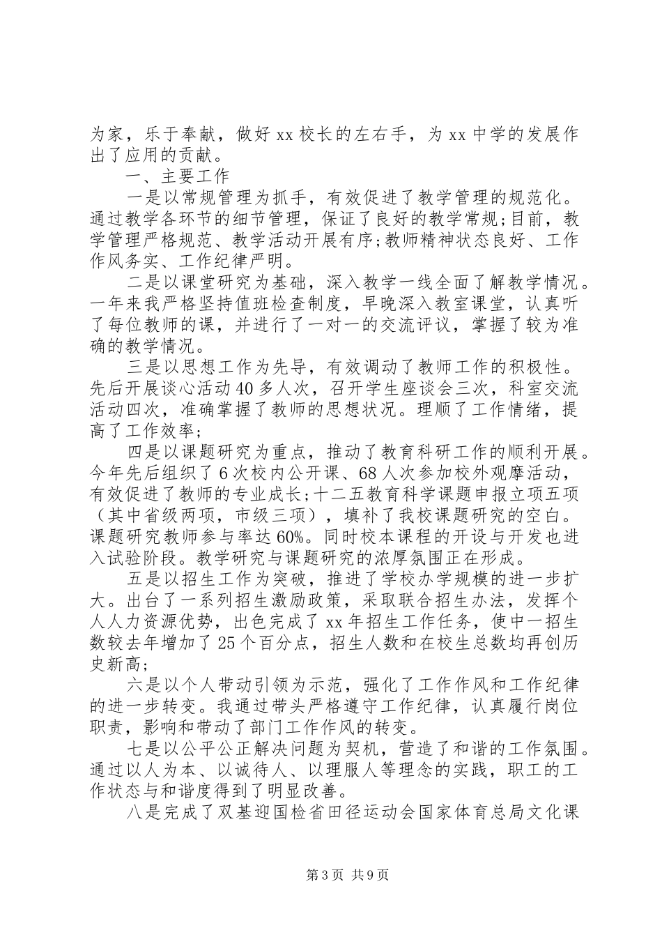中学副校长工作总结以及来年计划范文_第3页
