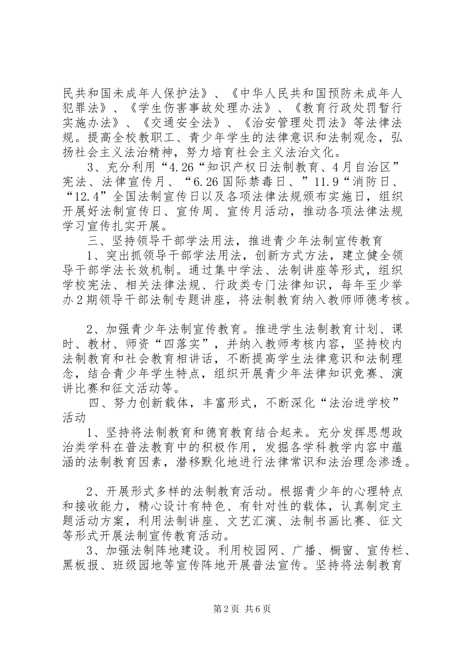 学校年度普法工作计划_第2页