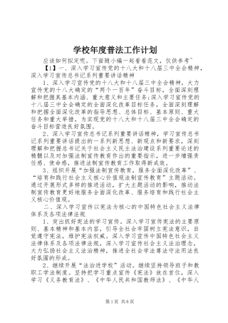 学校年度普法工作计划