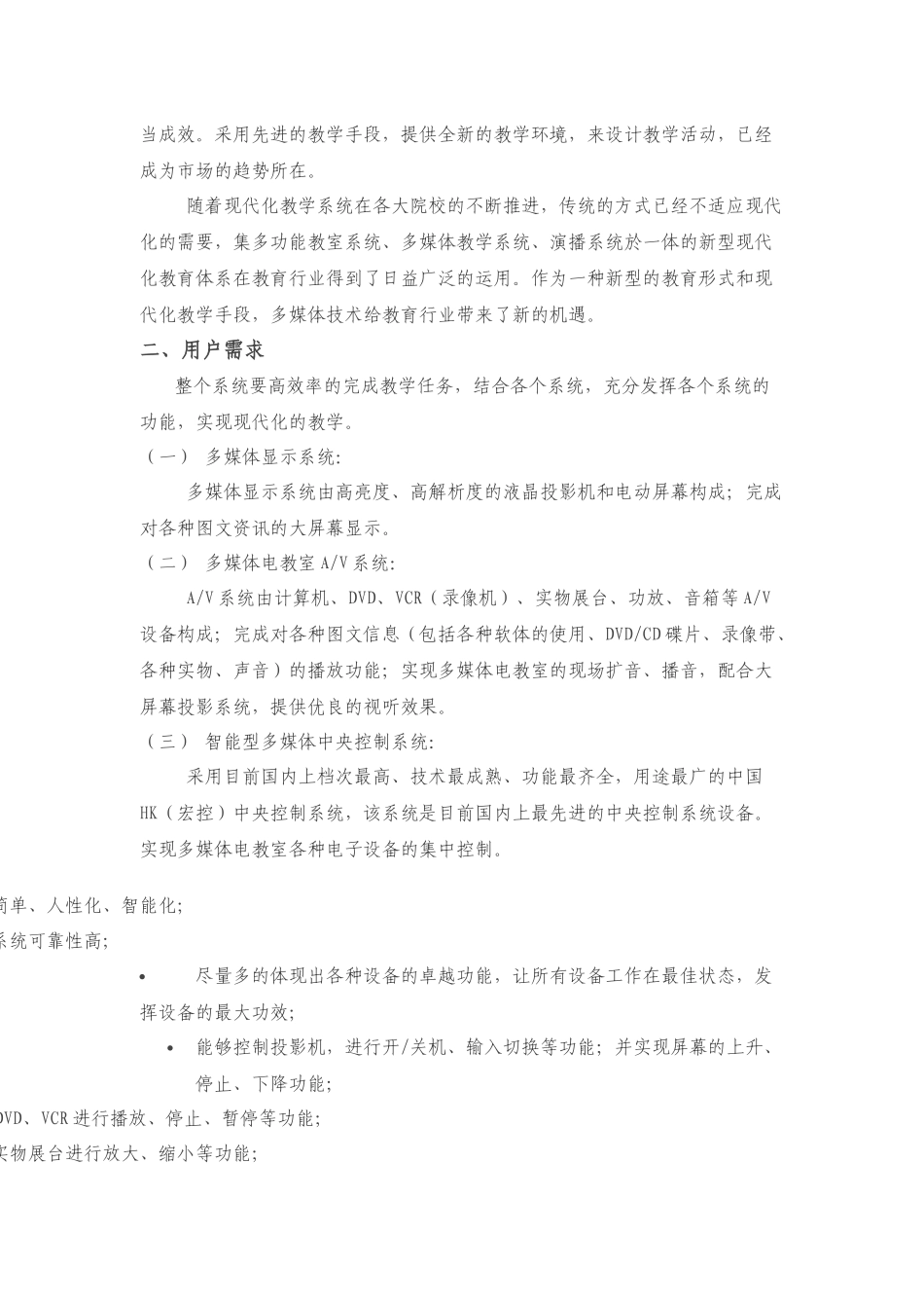 学院多媒体方案书_第2页