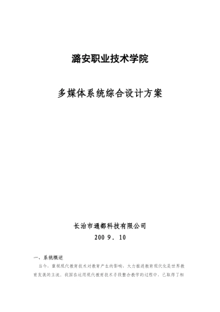 学院多媒体方案书