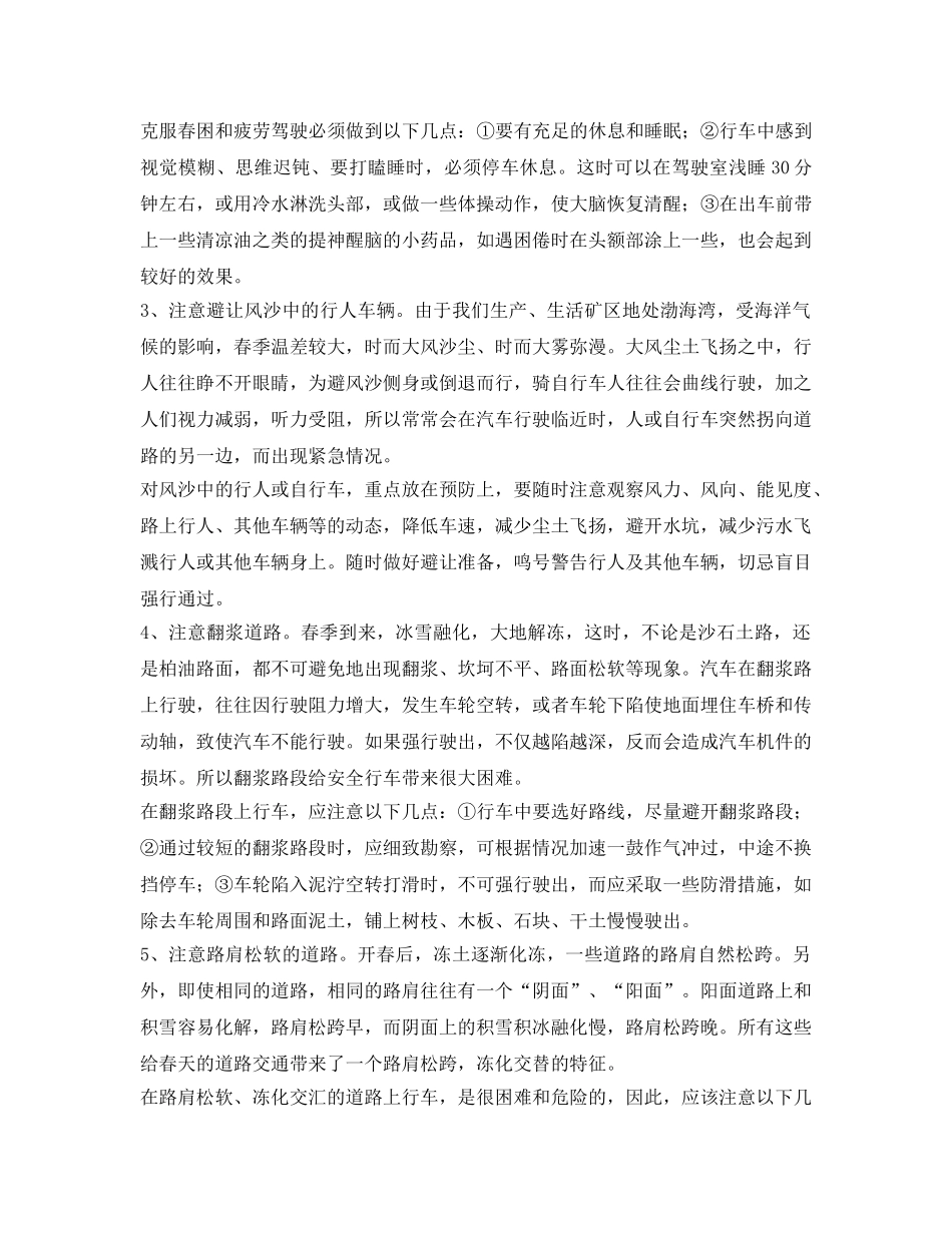 《安全管理》之春季安全行车风险识别与削减措施 _第2页