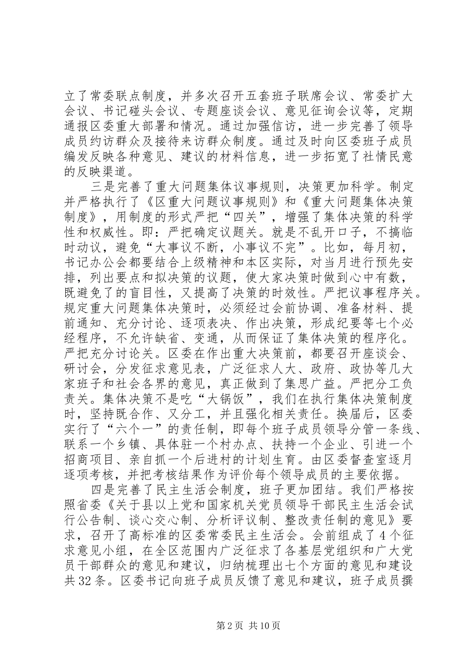认真落实四个长效机制文件精神的自查报告 _第2页
