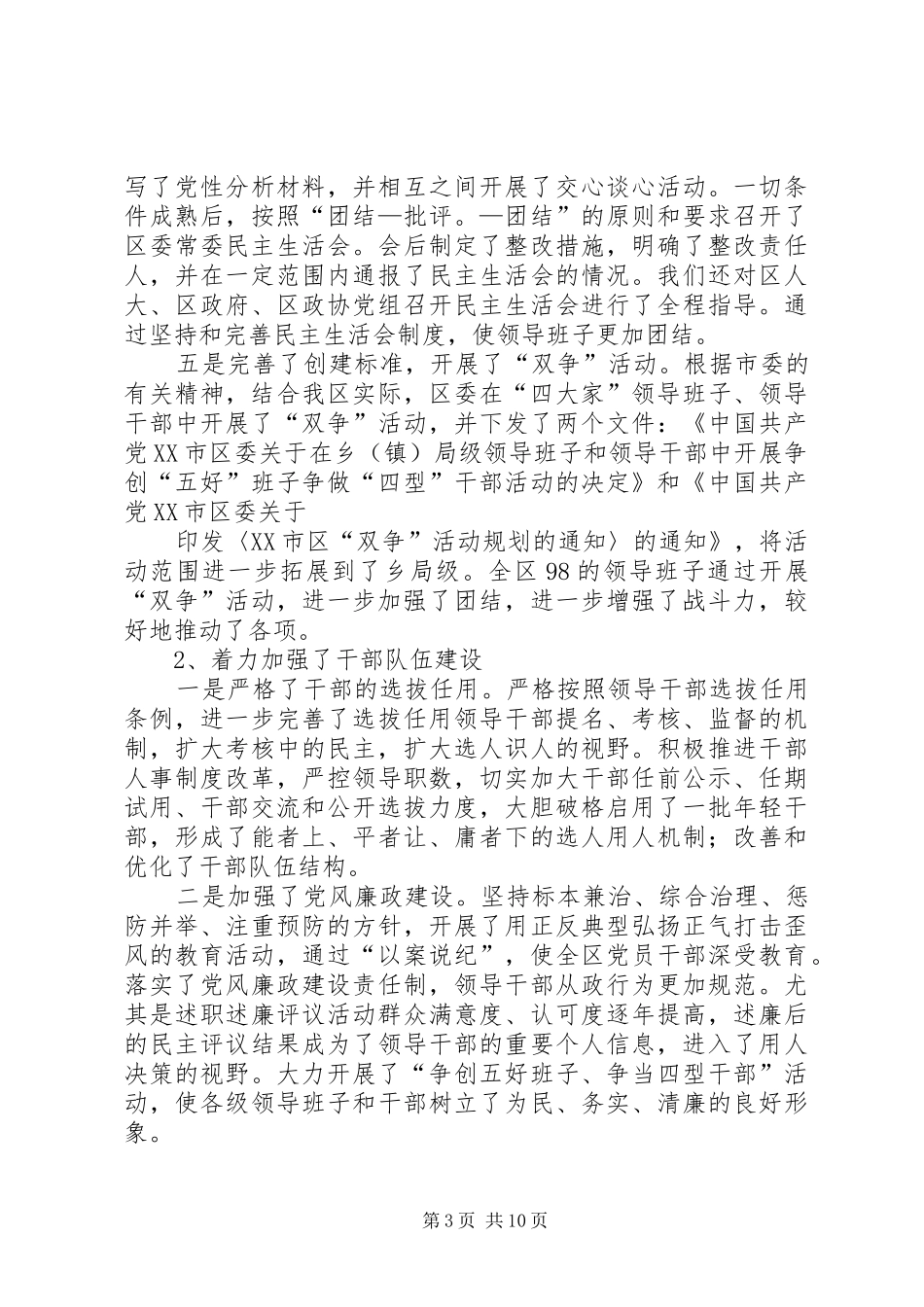 认真落实四个长效机制文件精神的自查报告 _第3页