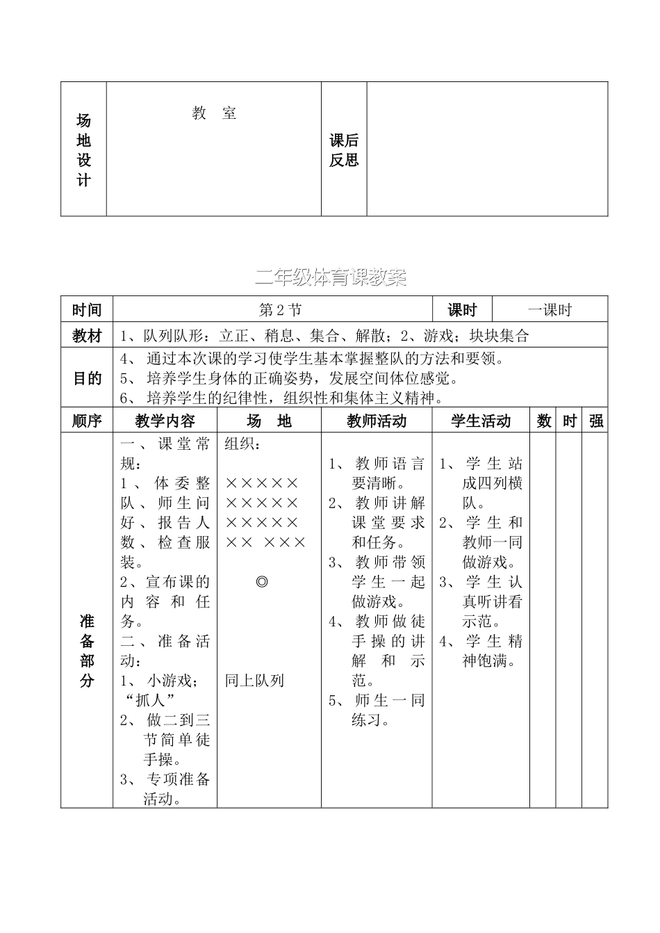 中小学体育广播体操教案_第3页