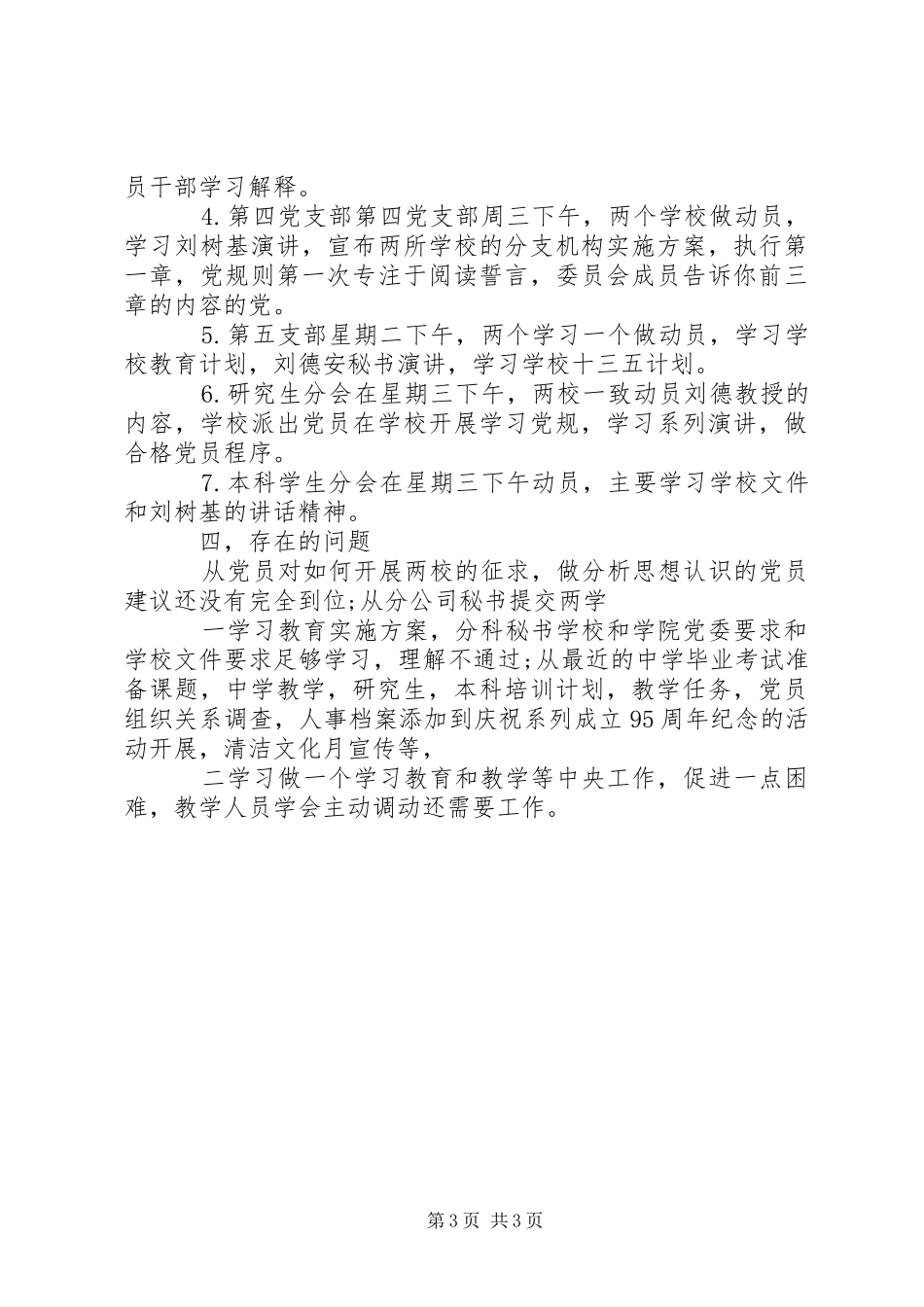 学院“两学一做”学习教育工作进展情况汇报 _第3页