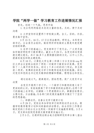 学院“两学一做”学习教育工作进展情况汇报 