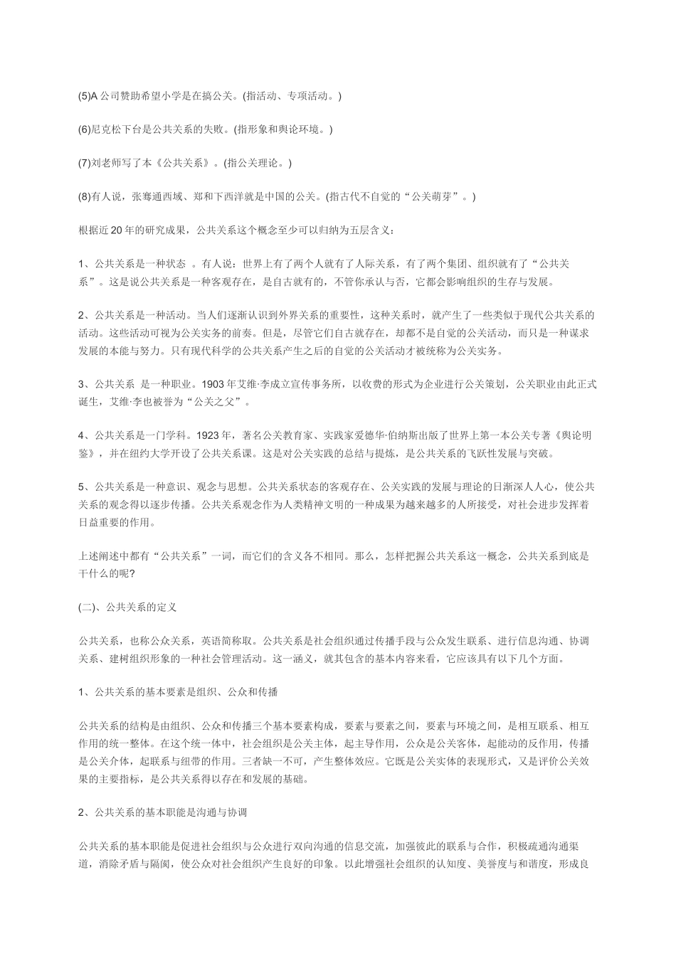 MBA公共关系学 166页_第2页