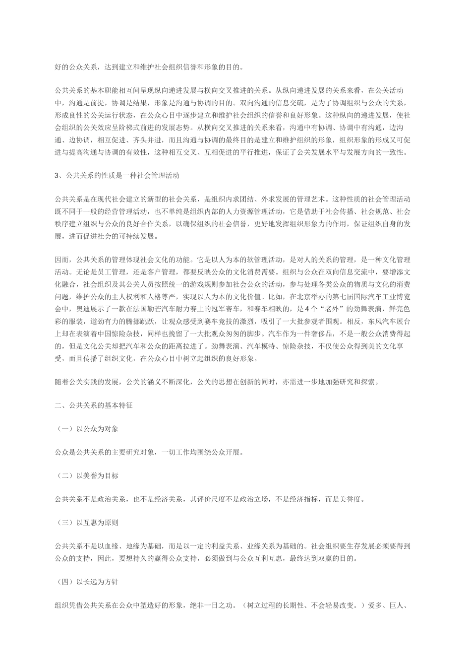 MBA公共关系学 166页_第3页