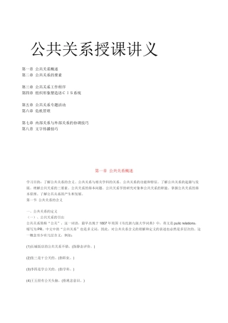 MBA公共关系学 166页