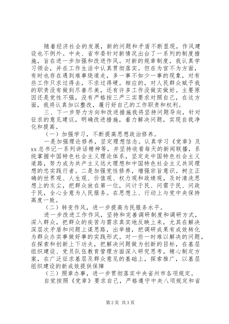 机关单位为官不为自查报告20XX年 (3)_第2页