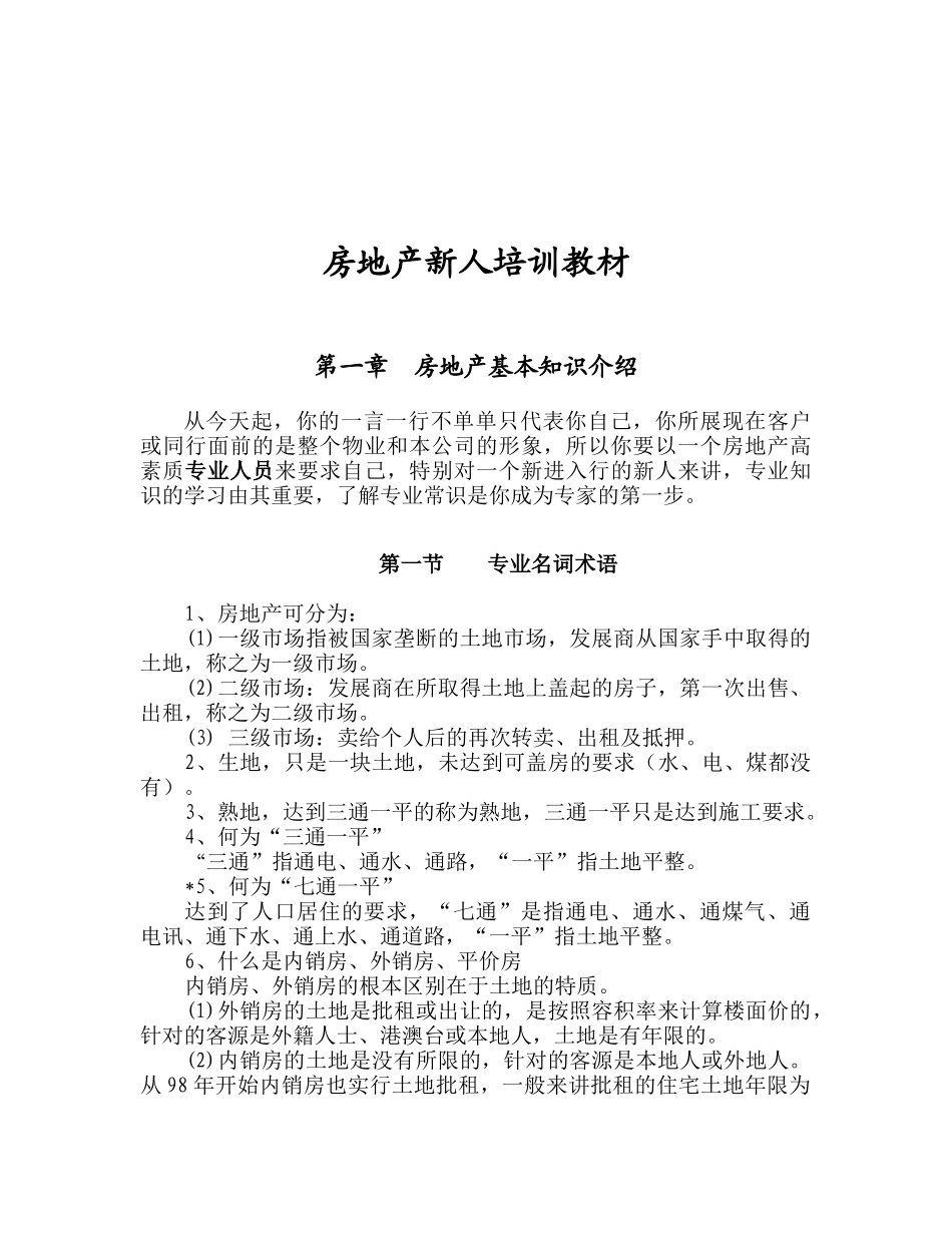 房地产新人培训教材16_第1页