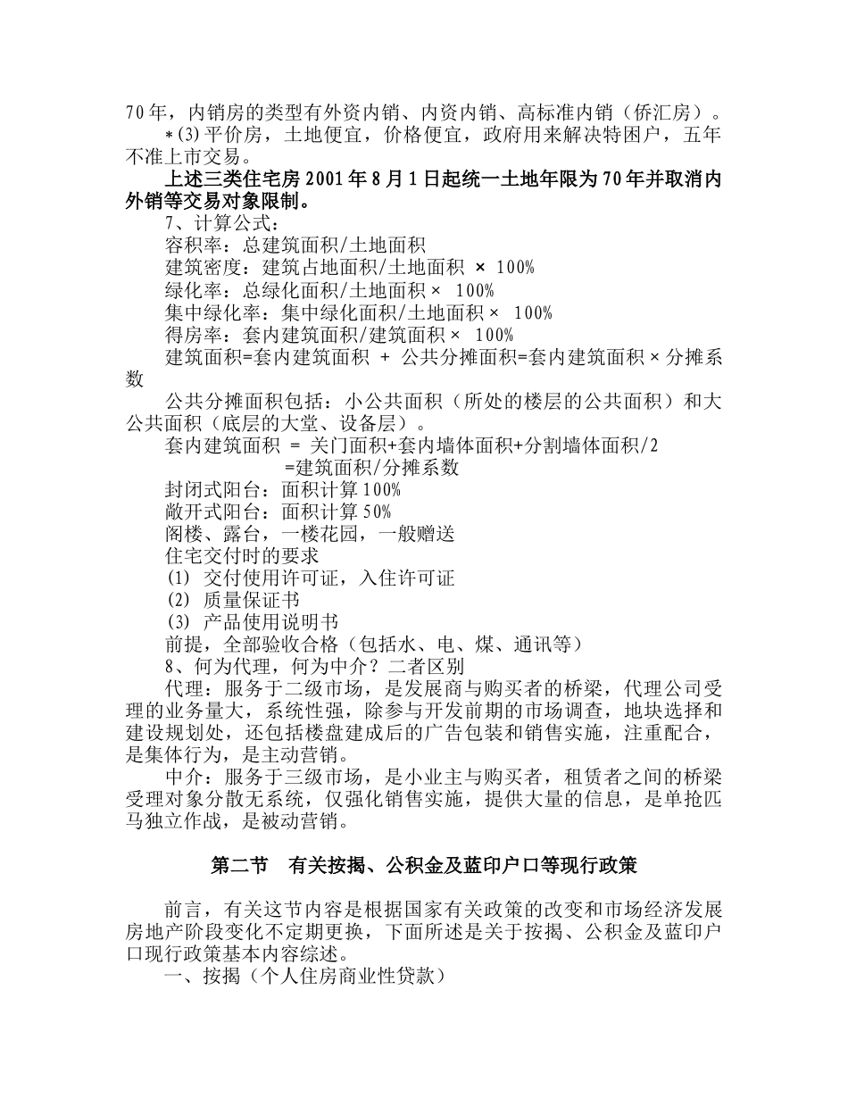 房地产新人培训教材16_第2页
