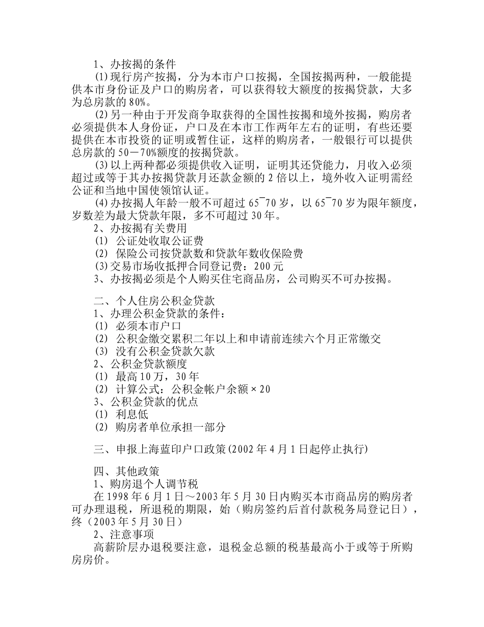 房地产新人培训教材16_第3页