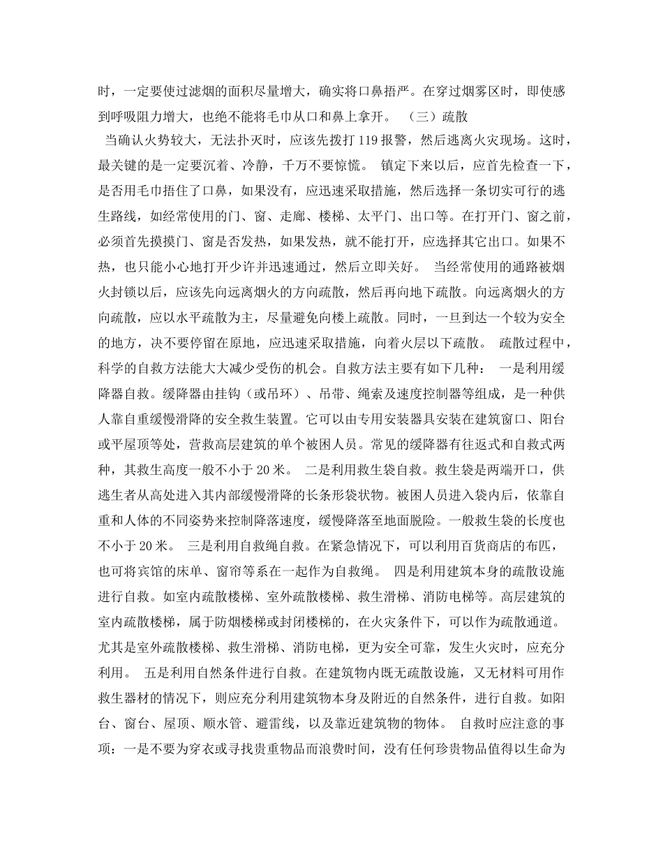《安全常识-灾害防范》之火场逃生步骤和方法 _第2页