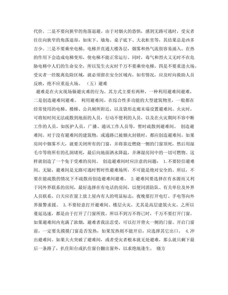 《安全常识-灾害防范》之火场逃生步骤和方法 _第3页