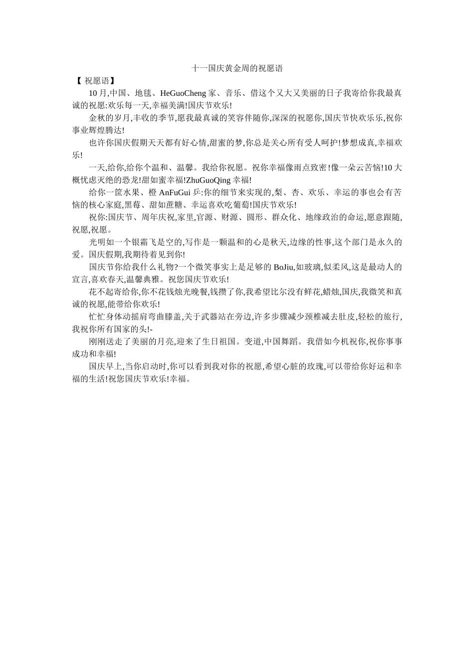 十一国庆黄金周的祝福语 _第1页