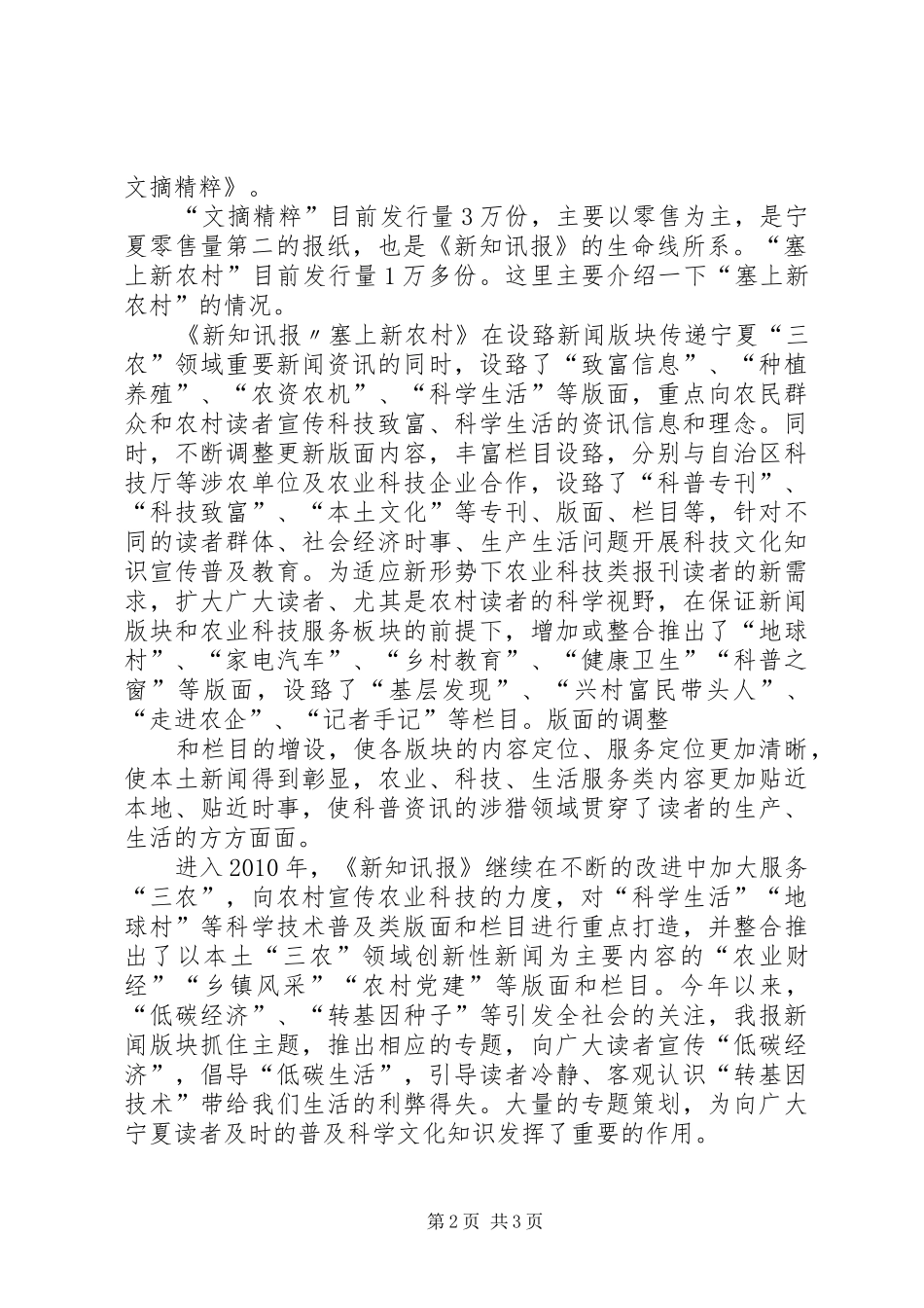 汇报交流材料[推荐] _第2页