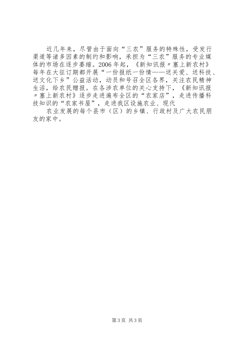 汇报交流材料[推荐] _第3页