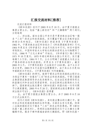 汇报交流材料[推荐] 