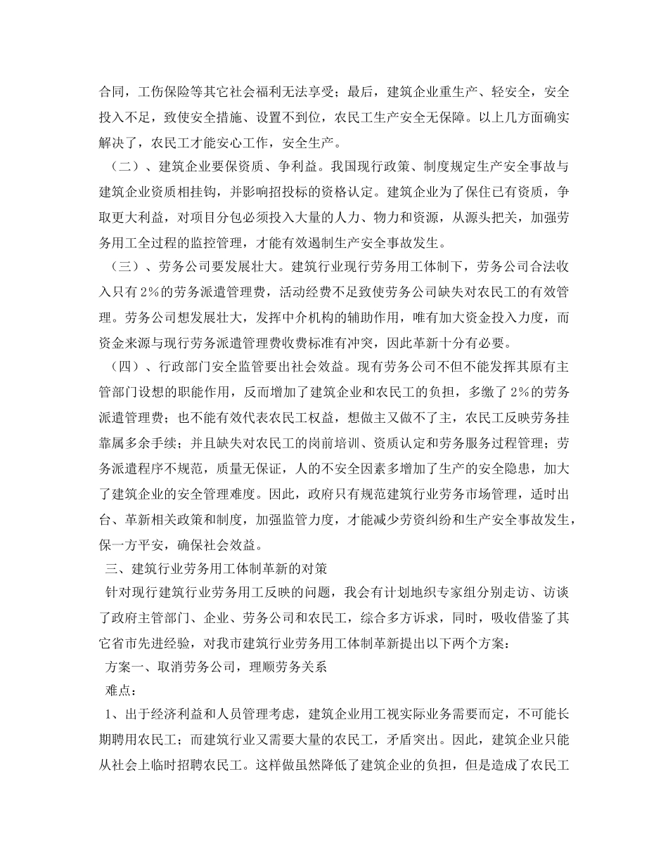 《安全管理论文》之浅析建筑行业劳务用工体制革新 _第2页