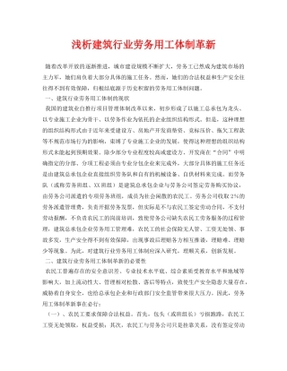 《安全管理论文》之浅析建筑行业劳务用工体制革新 