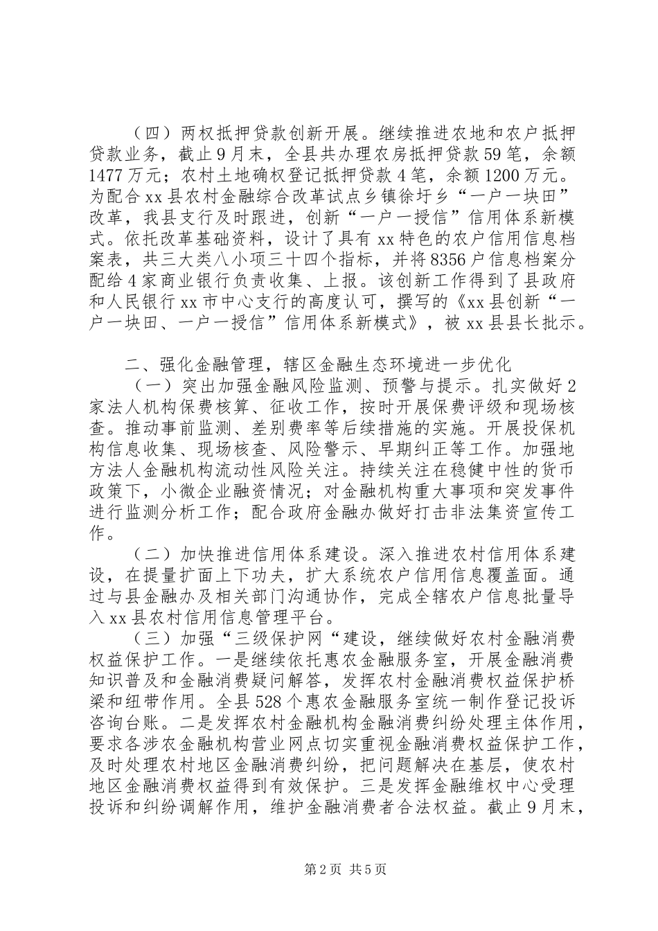 县银行支行总结及计划_第2页