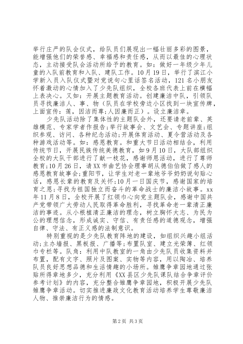 小学全面开展廉洁教育情况自查报告 _第2页