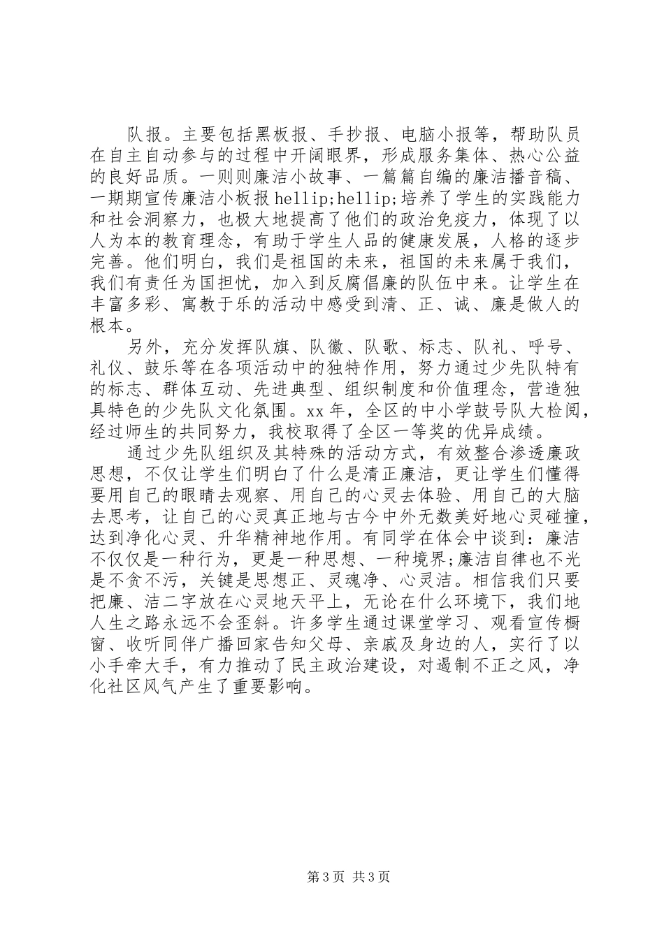 小学全面开展廉洁教育情况自查报告 _第3页