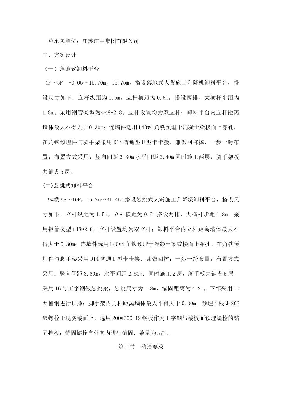 人货施工升降机卸料平台专项方案_第2页
