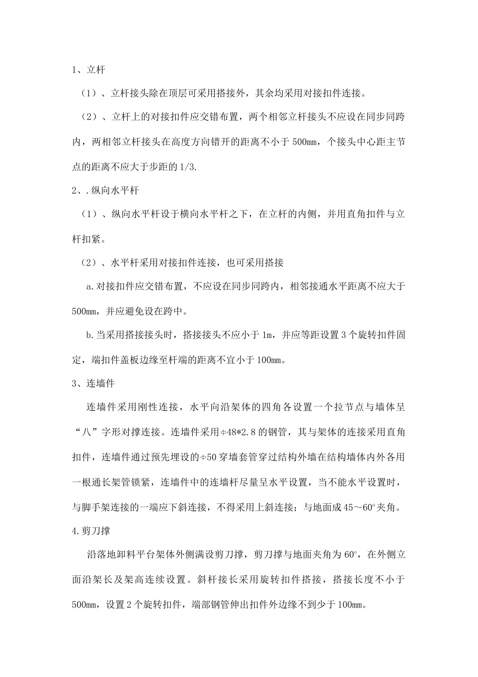 人货施工升降机卸料平台专项方案_第3页