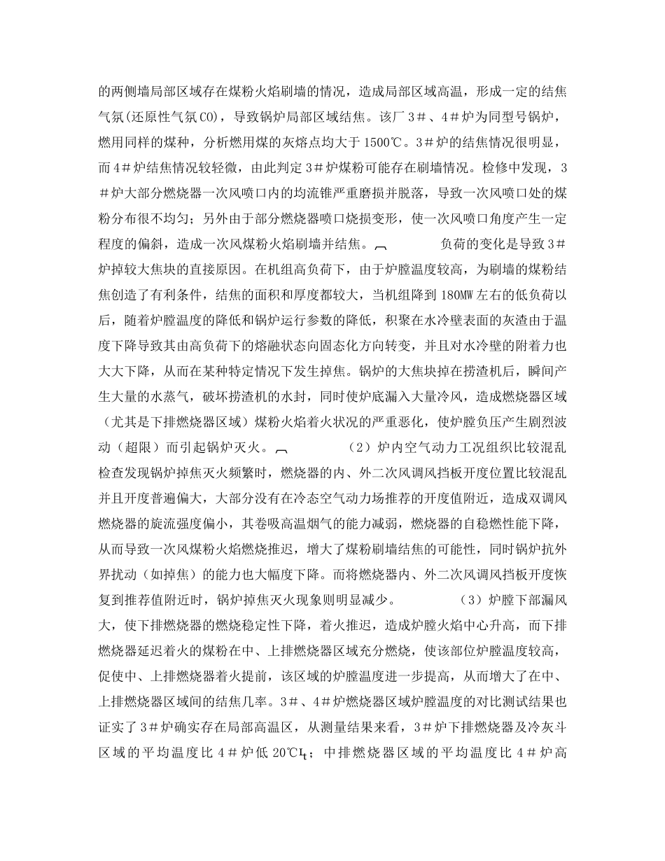 《安全管理论文》之某电厂锅炉结焦问题的原因分析 _第2页