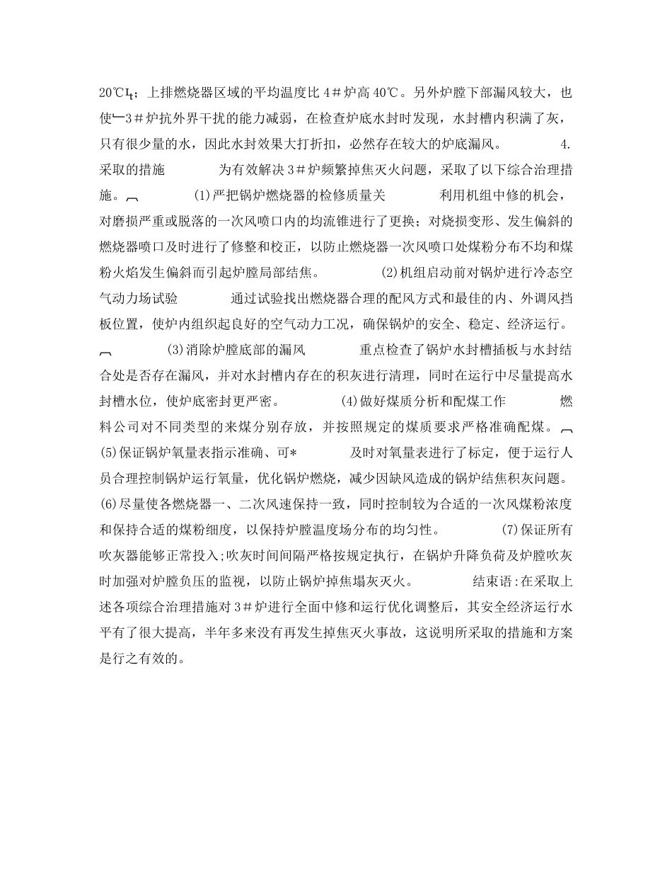 《安全管理论文》之某电厂锅炉结焦问题的原因分析 _第3页