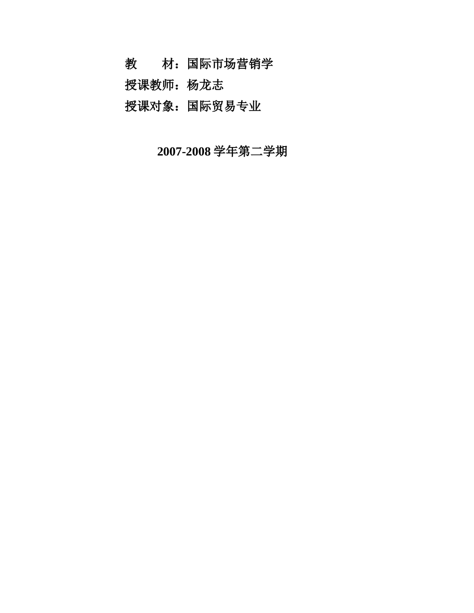 国际市场营销学教案_第2页