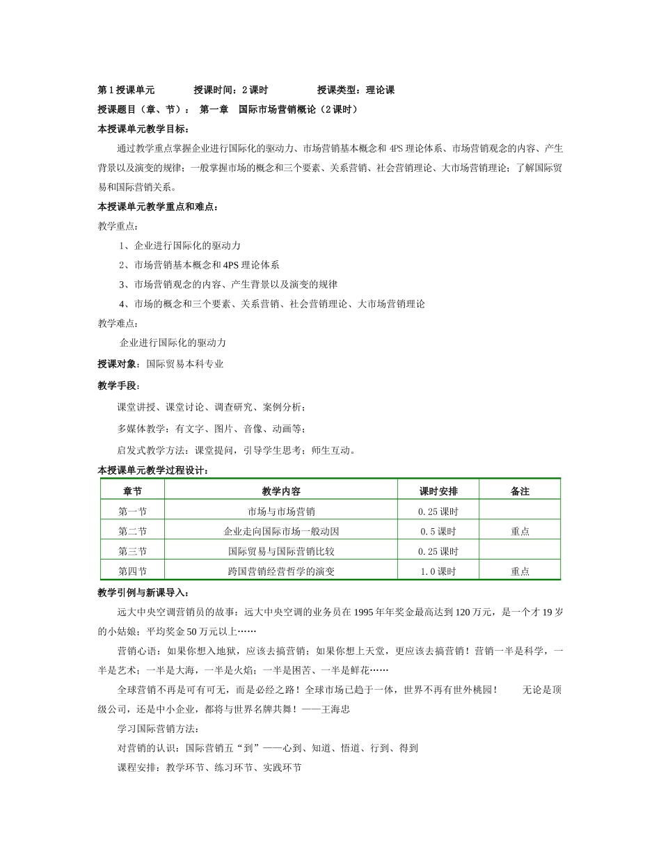 国际市场营销学教案_第3页