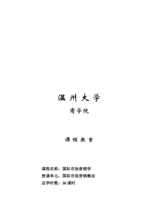 国际市场营销学教案