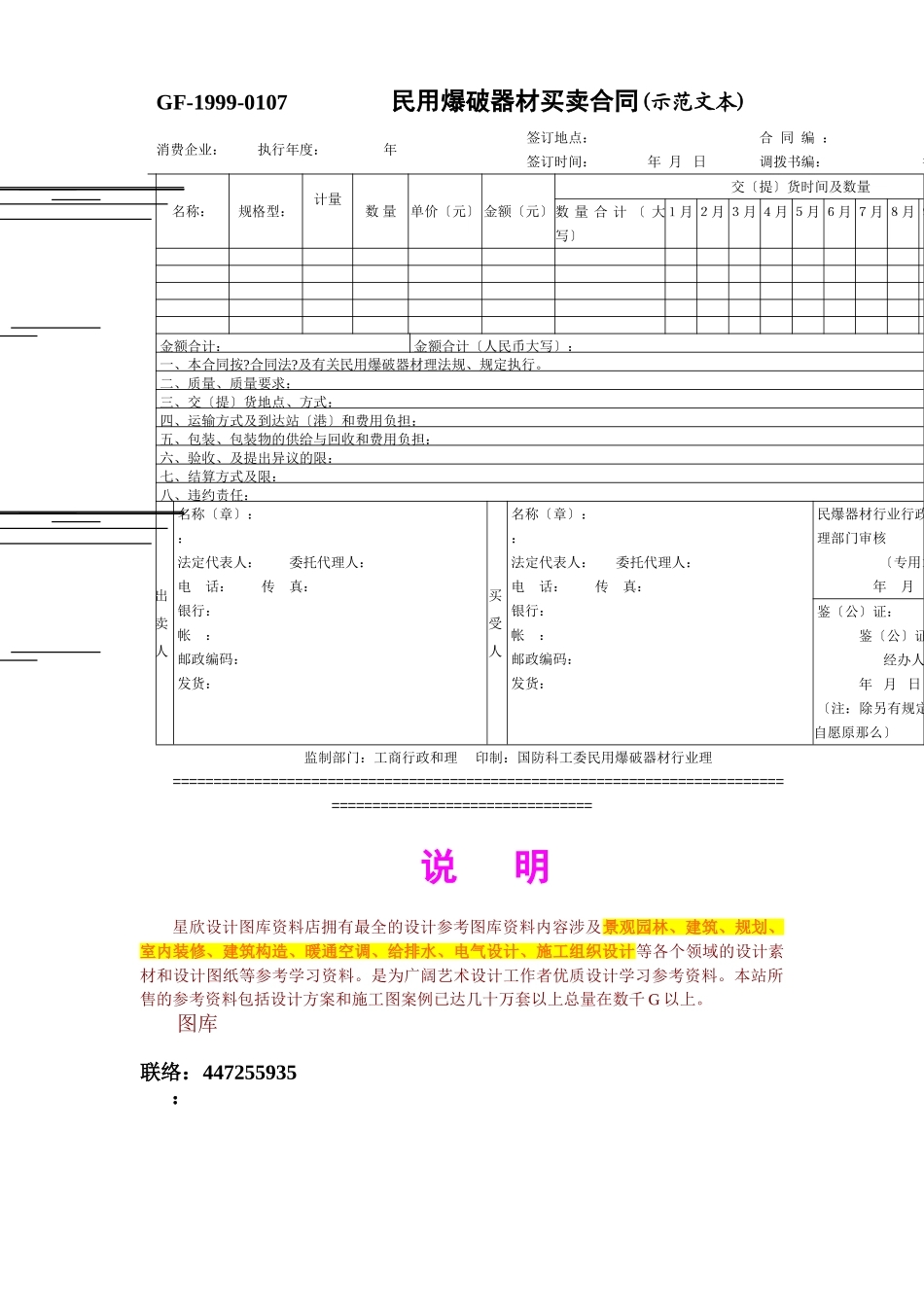 民用爆破器材买卖合同(示范文本)_第1页