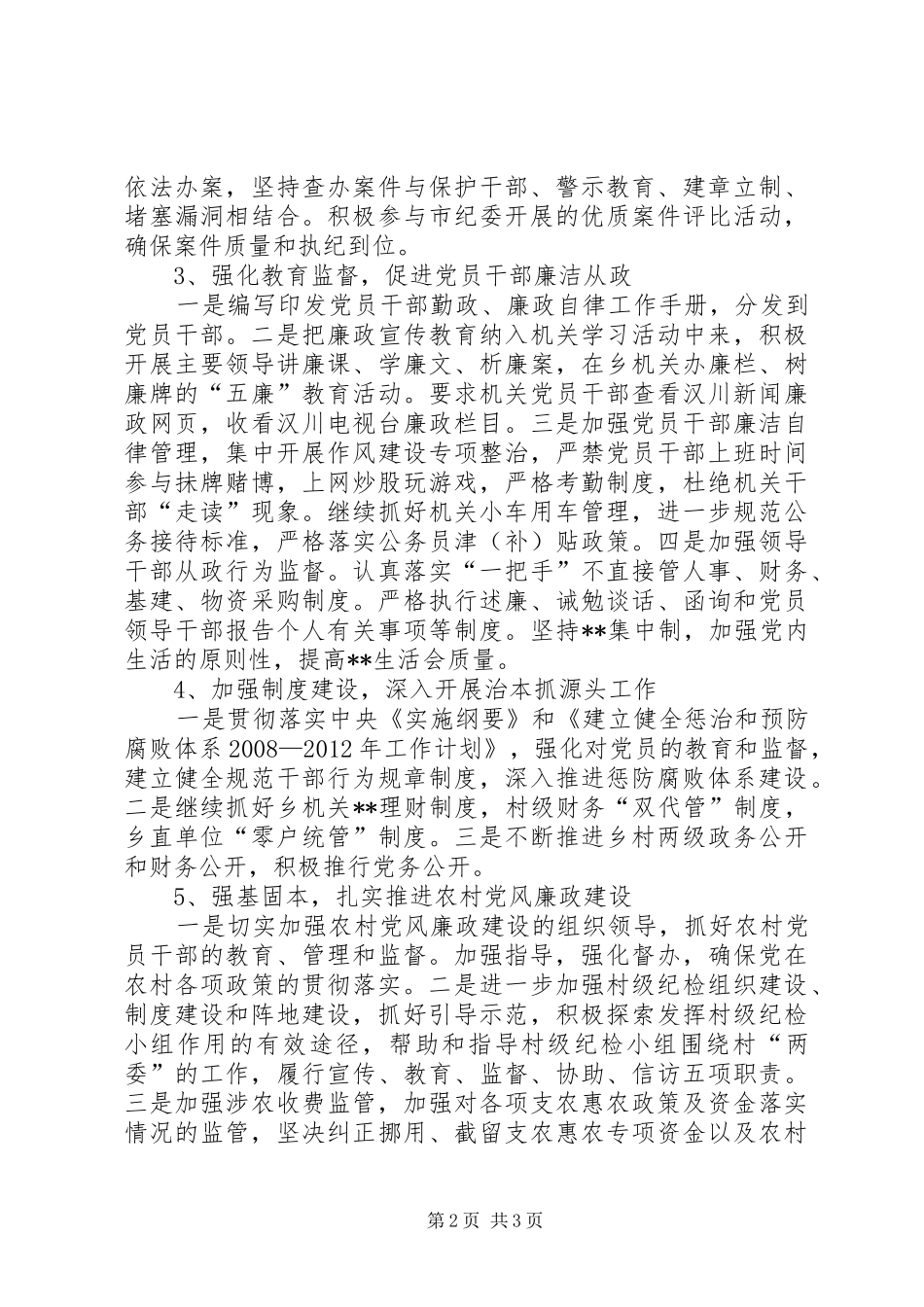 贯彻市纪委第四次全会精神的情况报告 _第2页