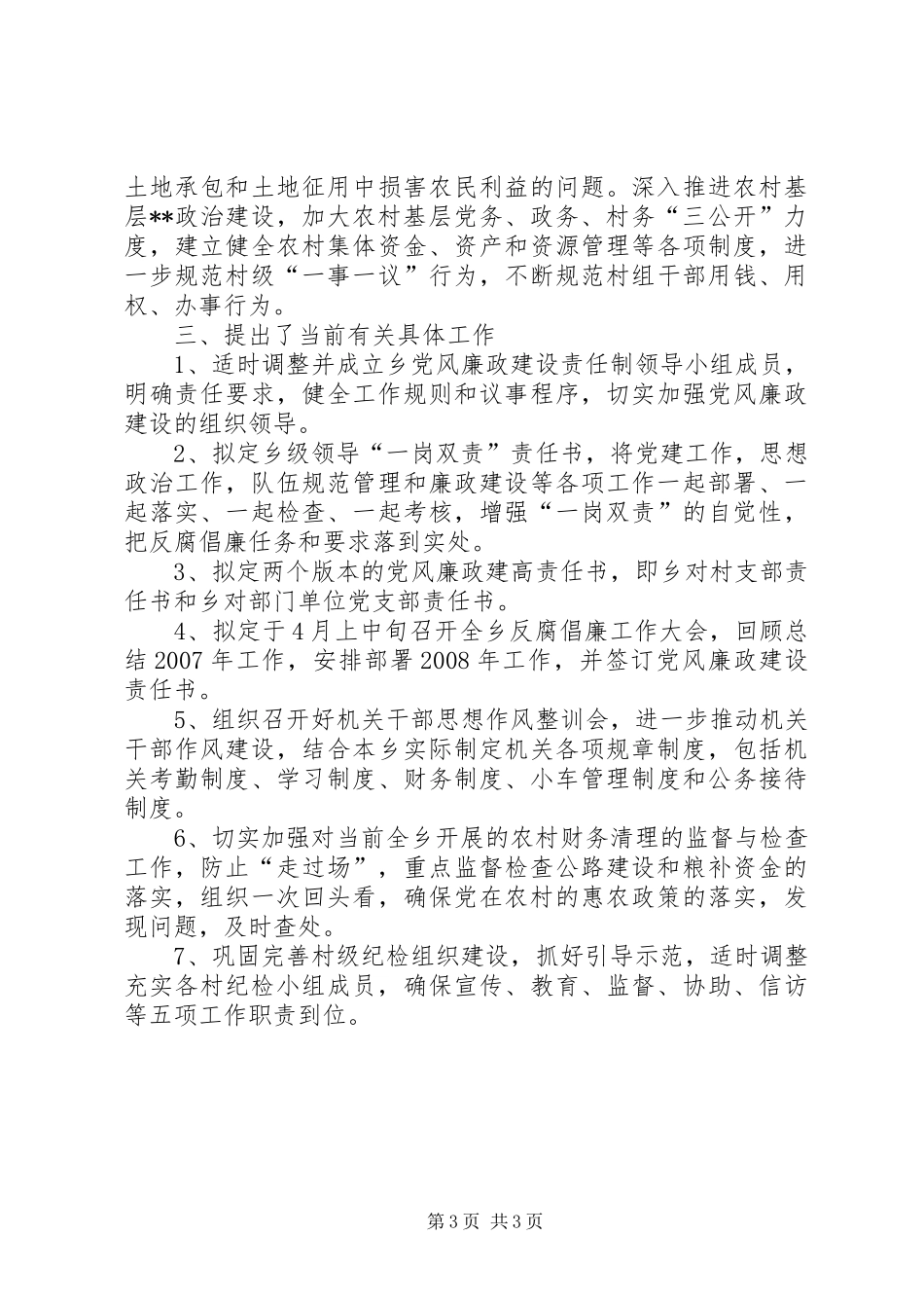 贯彻市纪委第四次全会精神的情况报告 _第3页