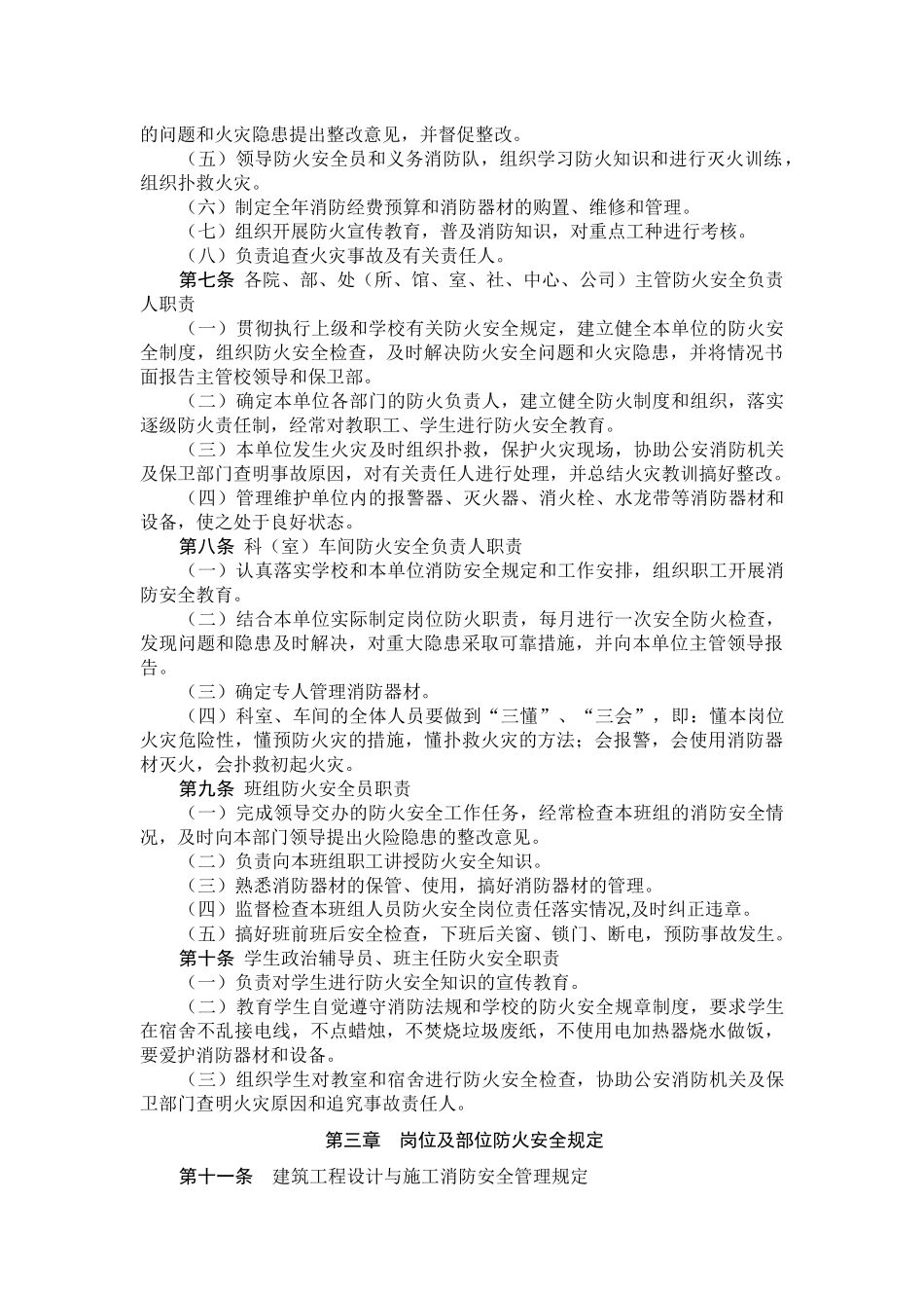 中国传媒大学防火安全管理规定_第2页