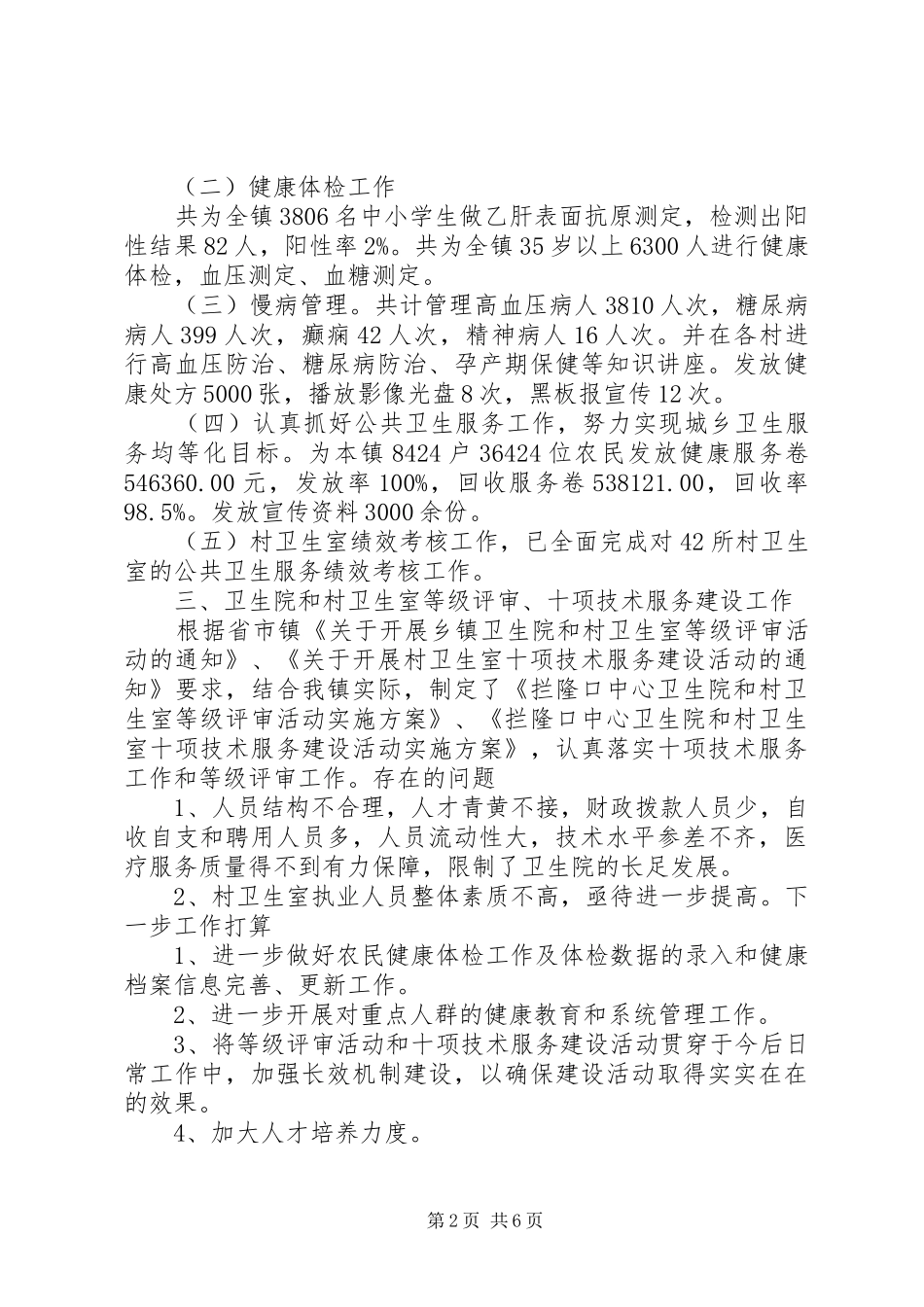 公共卫生汇报材料 _第2页