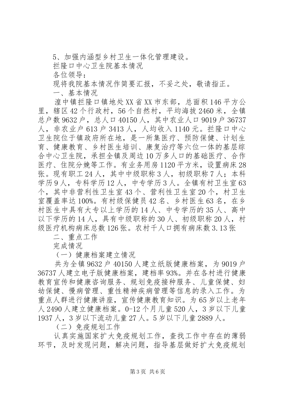 公共卫生汇报材料 _第3页