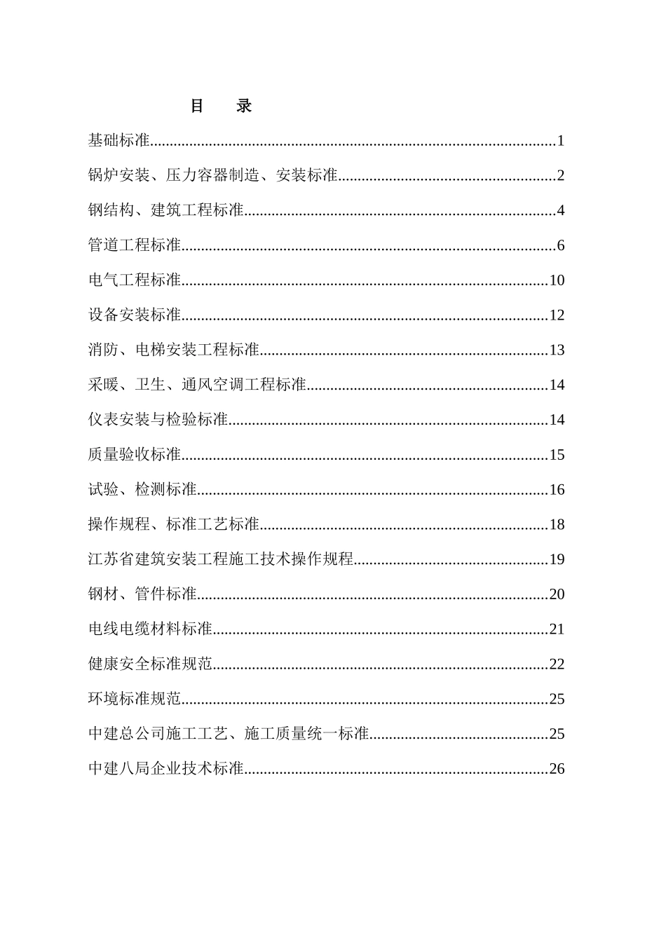 施工标准规范清单_第3页