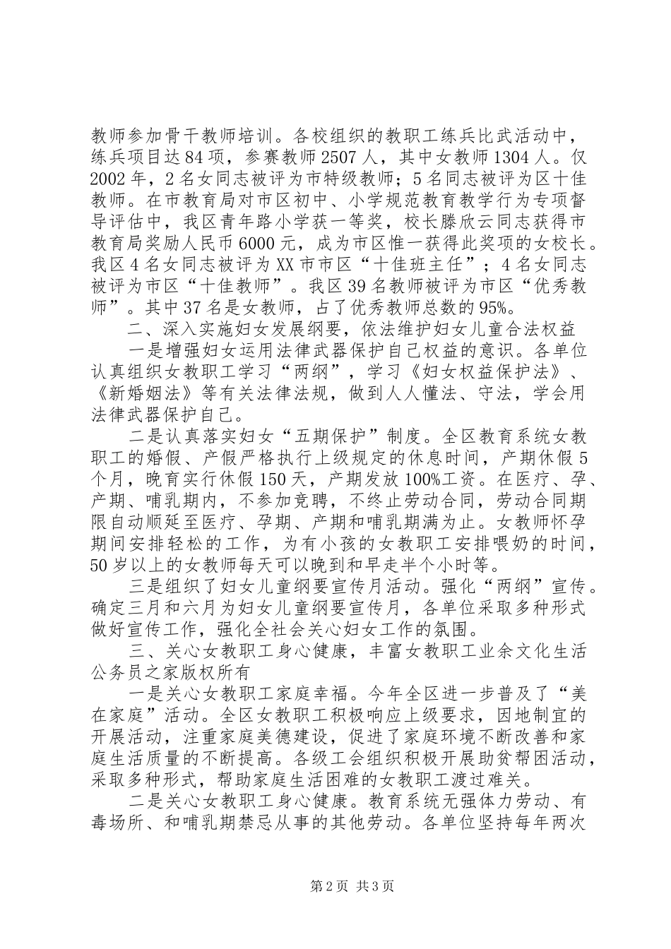 教育局关于维护女职工合法权益和特殊利益的调研报告 _第2页