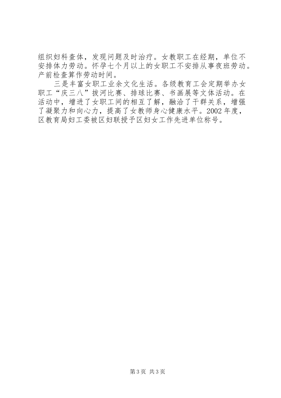 教育局关于维护女职工合法权益和特殊利益的调研报告 _第3页