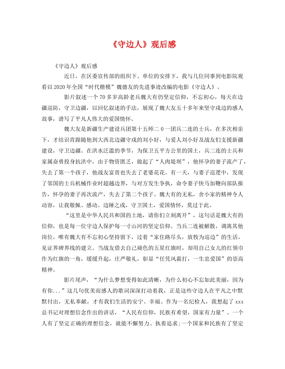 《守边人》观后感 _第1页