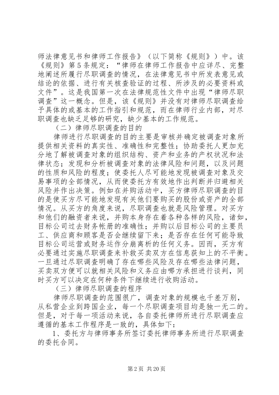 尽职调查暨法律意见报告 _第2页