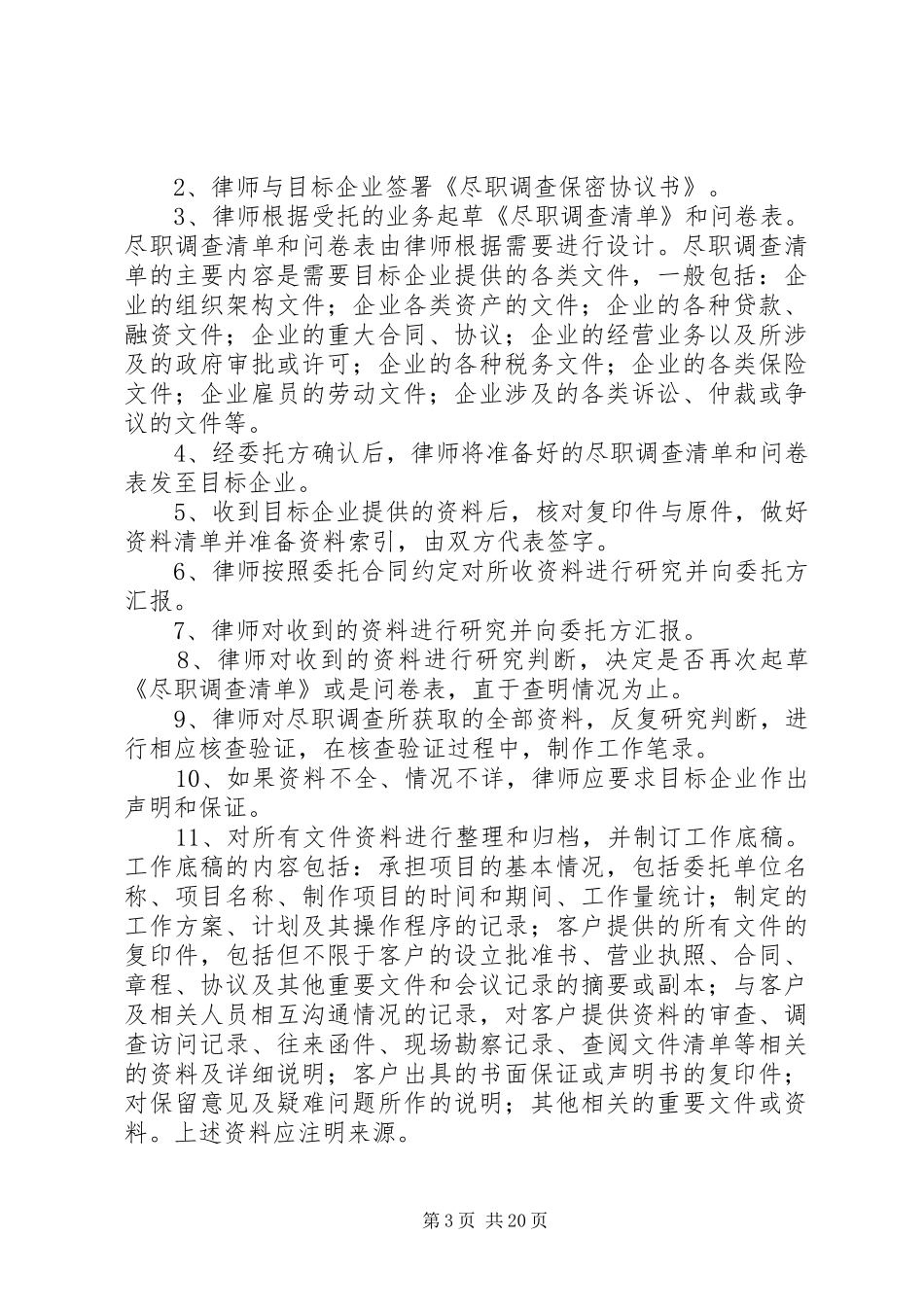 尽职调查暨法律意见报告 _第3页